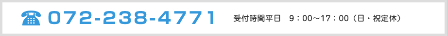 お問い合わせ電話番号